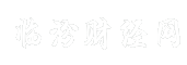 临汾财经网
